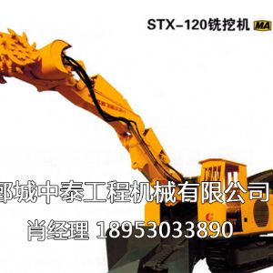 STX小型掘进机