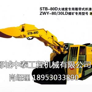 STB-8030LD型大坡度专用履带试扒渣机