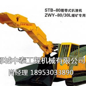 STB-80型履带试式扒渣机