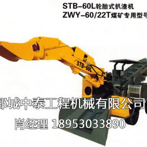 STB-60型履带式刮板扒渣机